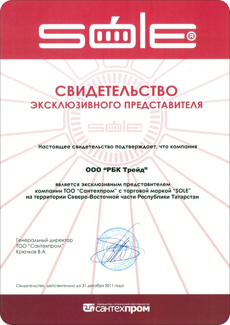 Сертификат SOLE